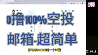 0撸web3邮箱2个项目100%发币   -|合约交易|BTC|ETH|虚拟币|比特币|元宇宙|虚拟币|加密货币|币安|炒币入门|韭菜|炒币新手教学|