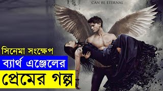 Fallen (2016)  Movie explanation In Bangla Movie review In Bangla | Random Video Channel