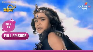 Shani (Bengali) | শনি | Ep. 29 | Shani To Be Banished! | নির্বাসিত হবে শনি!