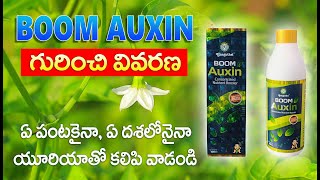 రైతుల పాలిట వరం - Bhoom Auxin.