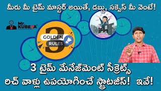 How to master your time and achieve success . 🚀 - రిచ్ వాళ్లు ఉపయోగించే స్ట్రాటజీస్! ఇవే!