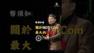 關於NOT Coin最大的誤解！快去到我們的官方Youtube觀看完整影片吧！ #加密货币 #crypto #cryptoeducation #cryptoKOL #DavidJustin