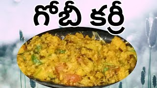 క్యాలీఫ్లవర్ కర్రీ 😋👌//గోబీ కర్రీ సింపుల్ \u0026 టేస్టీ 😋👌ఇలా చేసుకోండి#califlower #curry #food #tasty