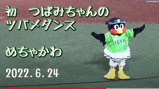 【TOKYOシリーズ】噂のツバメダンスをついにつばみちゃんが踊ったら、めちゃかわでした。