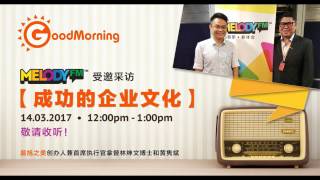 《十方话题》 GoodMorning Global 创办人兼首席执行官拿督林绅文博士告诉我们什么是《成功的企业文化》