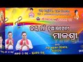 malashri jay maa duarseni bayaka ratna sudhakar sahu new sambalpuri song mp3 jd media 2020