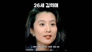 성형의혹에 자연미인 제대로 입증하는 26세 김희애 ㄷㄷ #과거근황튜브 #김희애