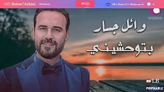 LEBANON 🇱🇧 TOP 40 SONGS - MUSIC CHART 2024 (POPNABLE LB) - اجمل الاغاني