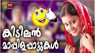 തകർപ്പൻ മാപ്പിളപ്പാട്ടുകൾ | Malayalam Mappila Songs | Old Mappilappattukal | Old IS GOLD