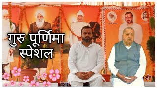 गुरु पूर्णिमा में गुरु चरणों में प्रार्थना 🌹||भजन🙏