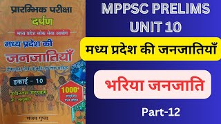 MPPSC PRELIMS 2024||UNIT 10||NIRMAAN IAS BOOK||भारिया जनजाति||BHARIA TRIBE