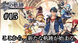 【黎の軌跡】　四章 ヴェルヌ社一日目