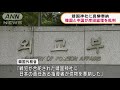 靖国神社に真榊奉納　韓国と中国が岸田総理を批判 2021年10月18日