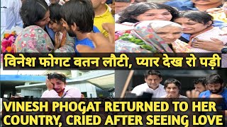 VINESH PHOGAT RETURNED TO HER COUNTRY, CRIED AFTER SEEING LOVE| SPORTS AR