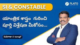 యాంత్రిక శాస్త్రం || Physics classes by Savaraju sir