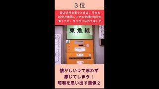 見ると懐かしい感があふれだす！懐かしいって思わず感じてしまう！昭和を思い出す画像その２