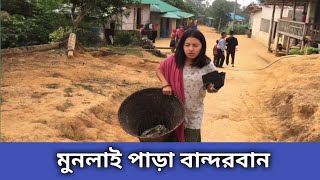 মুনলাই পাড়া | Munlai Para Bandarban | মুনলাই পাড়া বান্দরবান | Bangla Description |