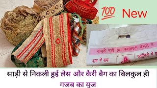 Saree Se Bachi Hui Lace Ka Gajab Ka istemal// कैरी बैग और  साडी की लेस का युज #diy #oldreuse