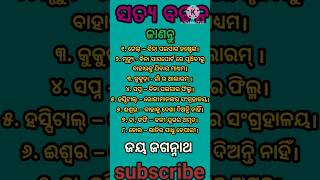 ସତ୍ୟ ବଚନ #inspirejone #odia #trendingshorts #viralshort #popularshorts #bestodiamotivationalvideo