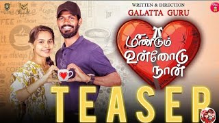 என்ன நான் செய்வேன் உன்னோடு சேர ❤️‍🩹 SEASON - 2 💙 PROMO மீண்டும் உன்னோடு நான் 💌 #love #guru  #mhlove