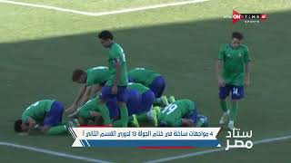 الاستوديو التحليلي - أربع مواجهات ساخنة في ختام الجولة الـ 13 لدوري القسم الثاني أ