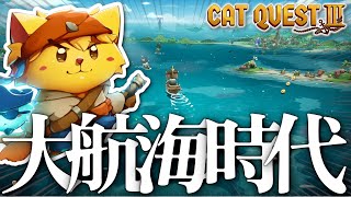 【キャットクエスト3】2.5D大航海オープンワールドアクション！お宝目指して大海原をどこまでも！