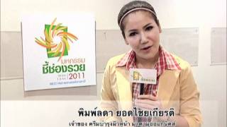 vtrโปรโมทงานมหกรรม มาดามออแกนิคส์