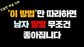 누구나 여자랑 말 잘해지는 방법 (유튜브에 같은 내용 없음)