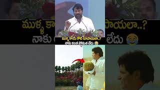 మనకు అంత లేదు🤣😂| chiranjeevi comedy about eco park| #chiranjeevi #telugucomedy #telugutrendingshorts