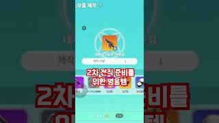 2차 전직 준비를 위한 영웅템 #씰m #영웅무기 #무과금