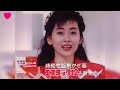 追悼 🌹 中山美穂 🌹 エスエス製薬 新エスタック w cm 🌹 廣告 広告 藥品