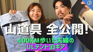 【アメリカ400km歩いた山道具紹介③】軽量化にこだわった登山ギアを丁寧に紹介します！現地購入したテント泊ギアも早速レビュー！ JohnMuirTrail/ハイパーライトマウンテンギア