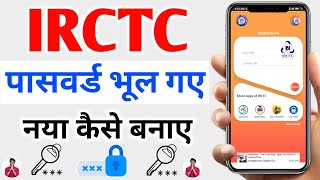 IRCTC forget Password | How to Reset irctc password | How to recover irctc account password