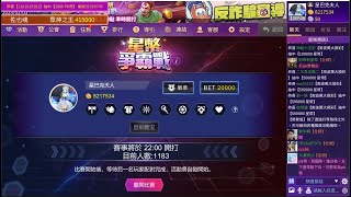 星城 (星幣爭霸戰)    2023/02/10   星夫人即時串流