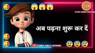 एक आवश्यक सूचना🔊10वीं 12वीं के बच्चे | funny jokes shayari | comedy videos | hindi jokes status