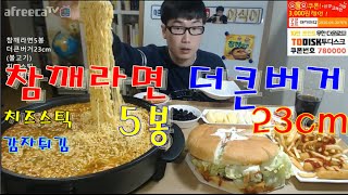 BJ야식이 [참깨라면]5봉+더큰버거23cm+치즈스틱+감자튀김 먹방 ramyeon big burger