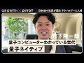 【必見！】日本ibm社長が語るテクノロジーと人材とは