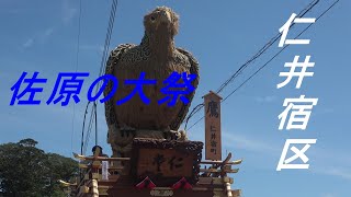 佐原の大祭最終日/仁井宿区/山車蔵から佐原高校前まで