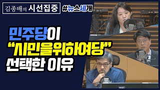 [김종배의 시선집중][뉴스 세 개] 개학 연기/경기도 예배 제한 행정명령/민주당 비례연합/미래통합당-미래한국당 갈등/법무부 전관특혜 근절 방안 - 김준우 변호사 \u0026 김진아 기자