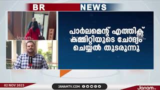 ചോദ്യത്തിന് കോഴ വാങ്ങിയ കേസിൽ എത്തിക്സ് കമ്മിറ്റിക്ക് മുന്നിൽ ആരോപണം നിഷേധിച്ച് മഹുവ മൊയ്ത്ര എംപി