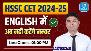 HSSC CET Exam 2024 - HTET Exam 2024 - English Live Class for All one day exams - English mayank sir