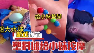 抖音龙凤胎爆笑整蛊！塑料小球给小妹按摩