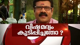 കലാഭവന്‍ മണിയുടെ മരണം ദുരൂഹതയേറുന്നു | ന്യൂസ് അവര്‍ 14 June 2016