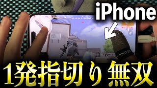 【荒野行動】iPhoneで1発指切りしたら強すぎたwww【M4無反動】