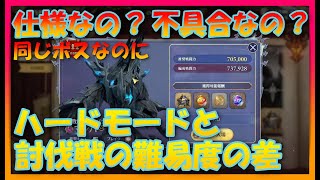 【グランサガ】同じボス戦なのにストーリーのハードモードと討伐戦の難易度の差！【guransaga】