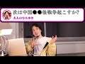 【ひろゆき】戦争ロシアウクライナの次は日本！？核保有論、中国侵攻の可能性は？【 ひろゆき きりぬき ロシア ウクライナ 核保有論 中国侵攻 】