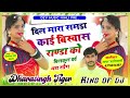 song 1353 singer dharasingh_tiger_दिल_मारा समझ_समझ_काई_बिस्वास_रांडा को_wairel_song