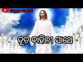 jebe asibe se shanti raja christian status odia songs amit pani sagar status