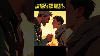 아버지의 구두를 물에 담가 솔로 깨끗하게 닦아 드렸습니다