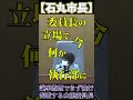 【議会崩壊】議事整理ができない議長に混乱する石丸前市長【安芸高田市 石丸市長】